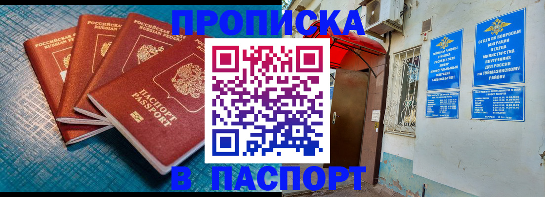 прописка иностранных граждан в Железногорске