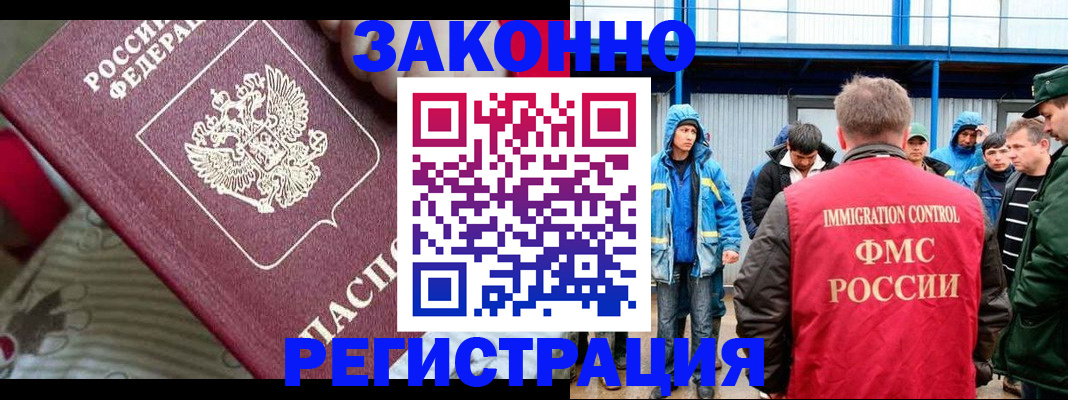 прописка законно в Железногорске