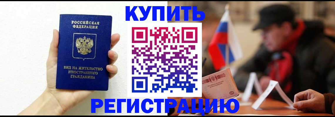 прописка гарантия в Железногорске