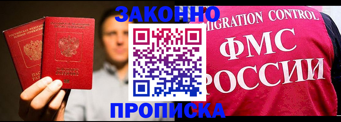 временная регистрация собственник в Железногорске