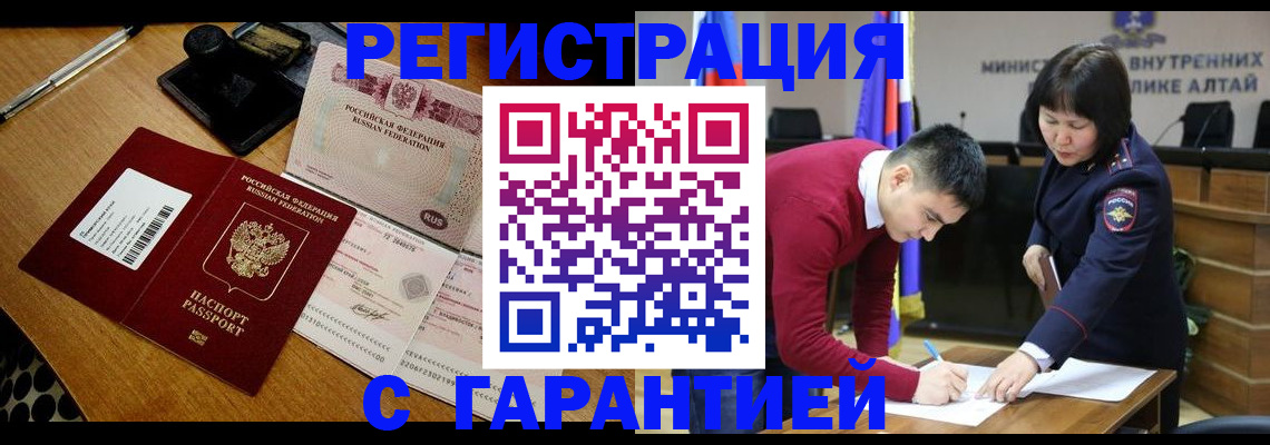 временная регистрация 2025 в Железногорске