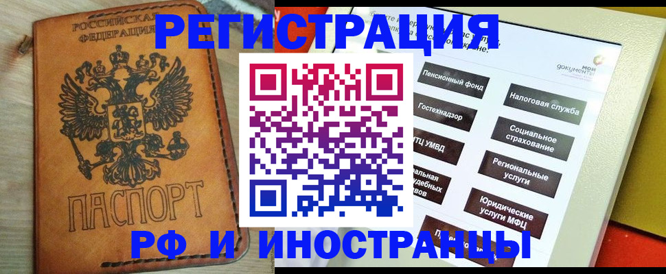 временная регистрация поиск в Железногорске