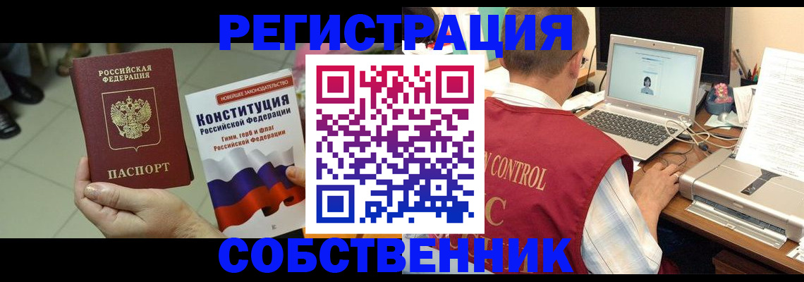 временная прописка в Железногорске